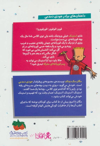 استینک 8